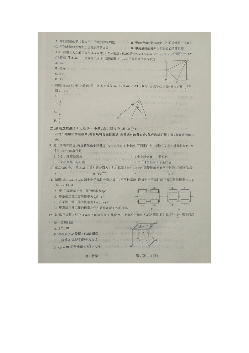 山西省吕梁市2020-2021学年第二学期期末考试高一数学试题第2页
