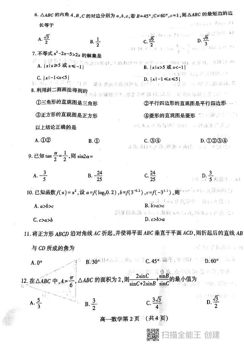 南充市2020--2021学年度下期普通高中一年级教学质量检测数学试卷第2页