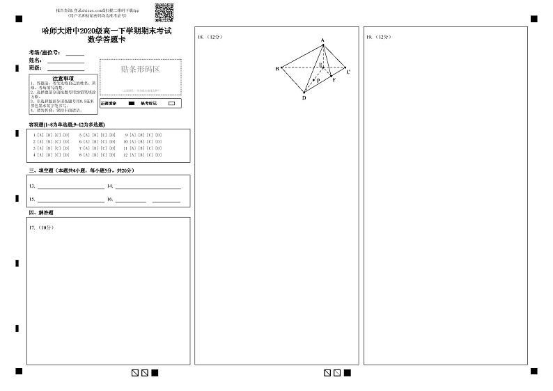 2021哈尔滨师大附中高一下学期期末考试数学含答案01