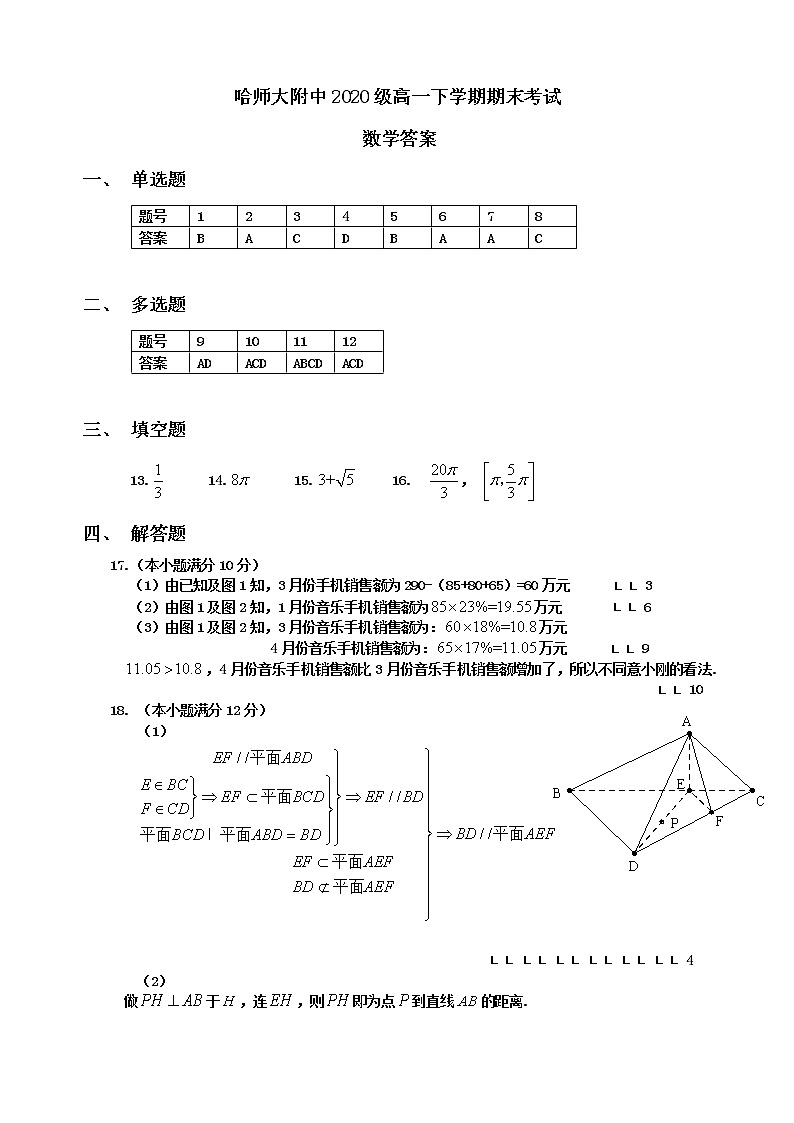 2021哈尔滨师大附中高一下学期期末考试数学含答案01