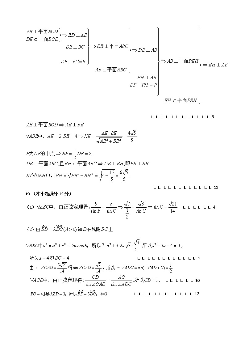 2021哈尔滨师大附中高一下学期期末考试数学含答案02