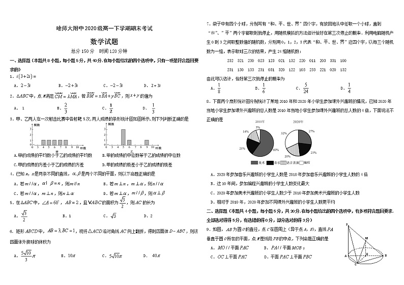 2021哈尔滨师大附中高一下学期期末考试数学含答案01