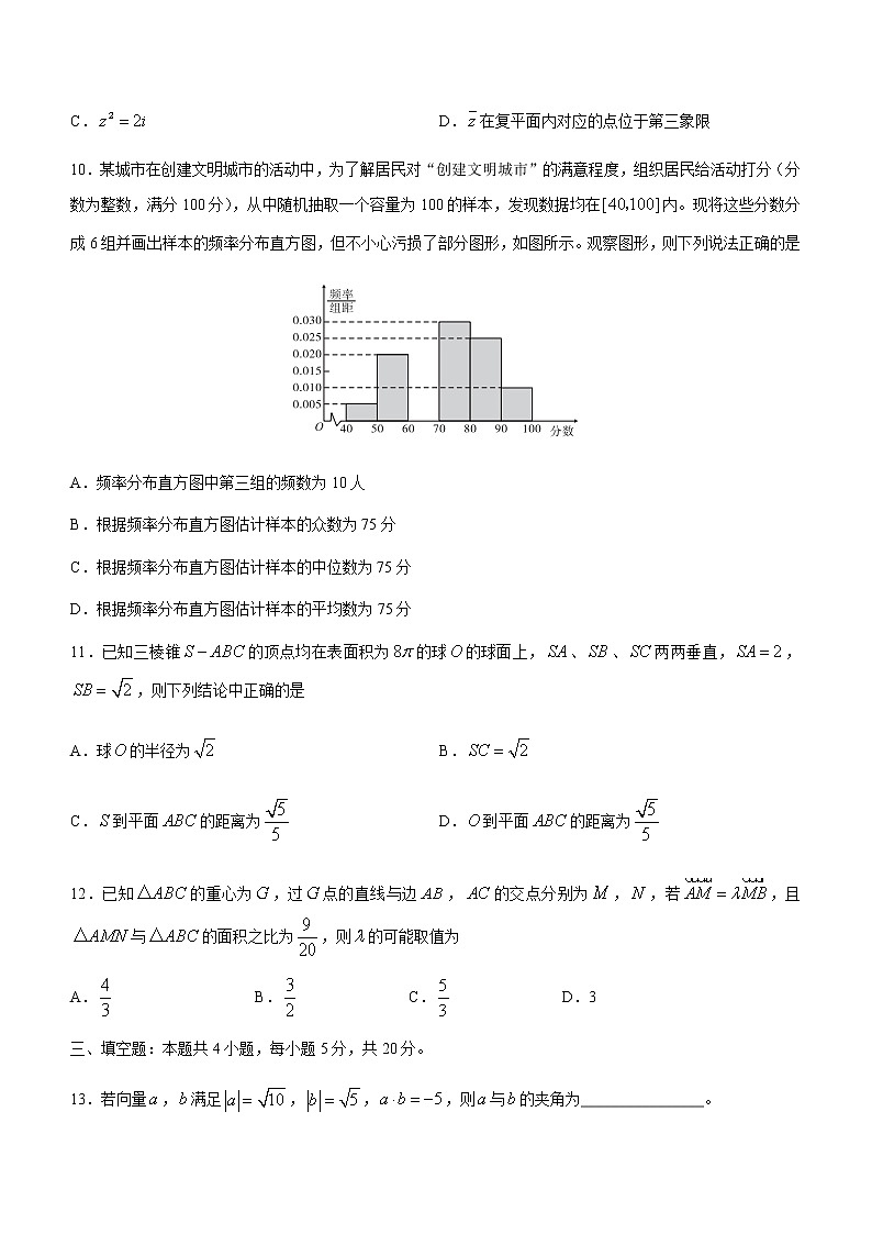 2021湖南省五市十校教研教改共同体高一下学期期末考试数学试题含答案03