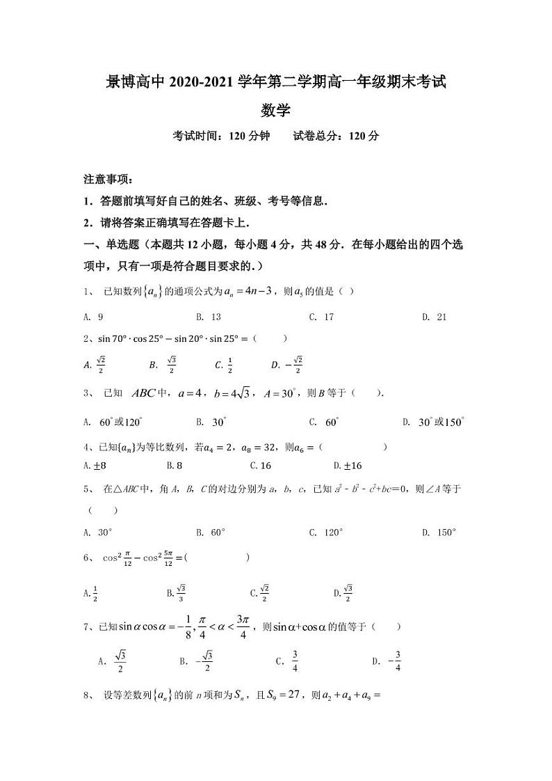 高一数学期末测试第1页