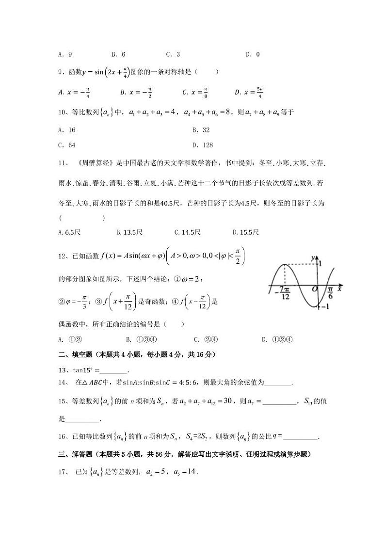 高一数学期末测试第2页