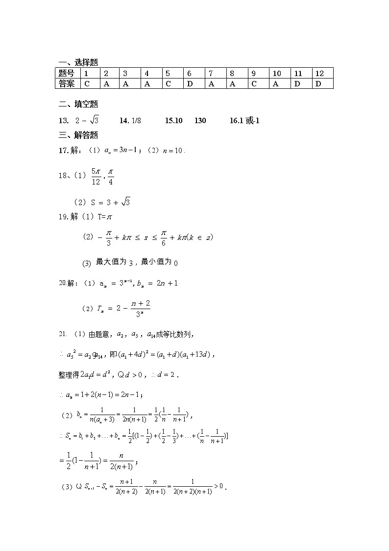 高一数学答案第1页
