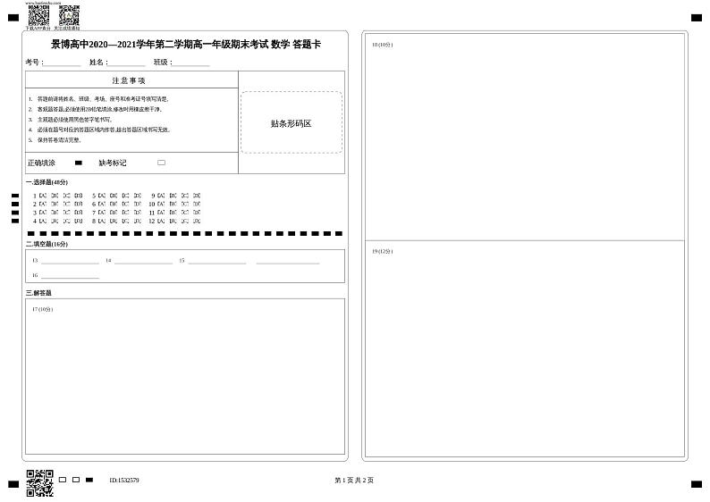 高一数学答题卡第1页