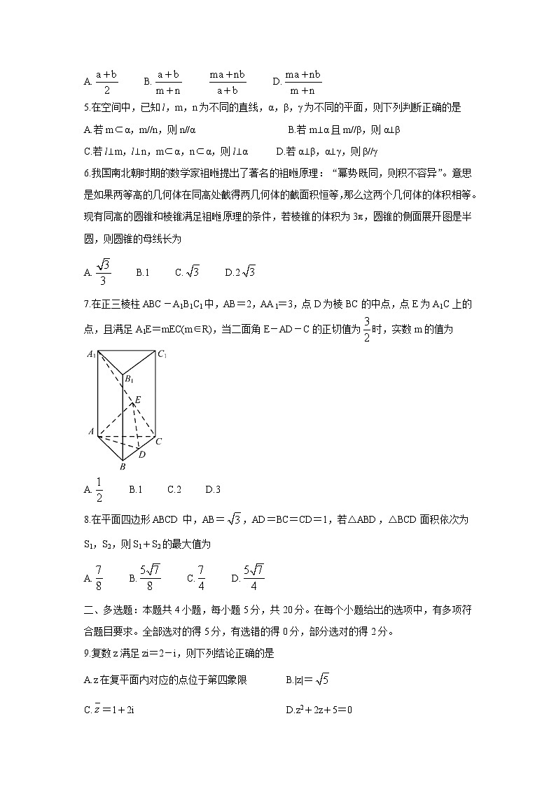 2021湖北省重点中学高一下学期5月联考数学含答案 试卷02