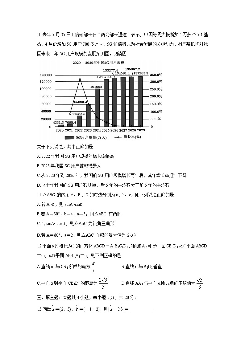 2021湖北省重点中学高一下学期5月联考数学含答案 试卷03