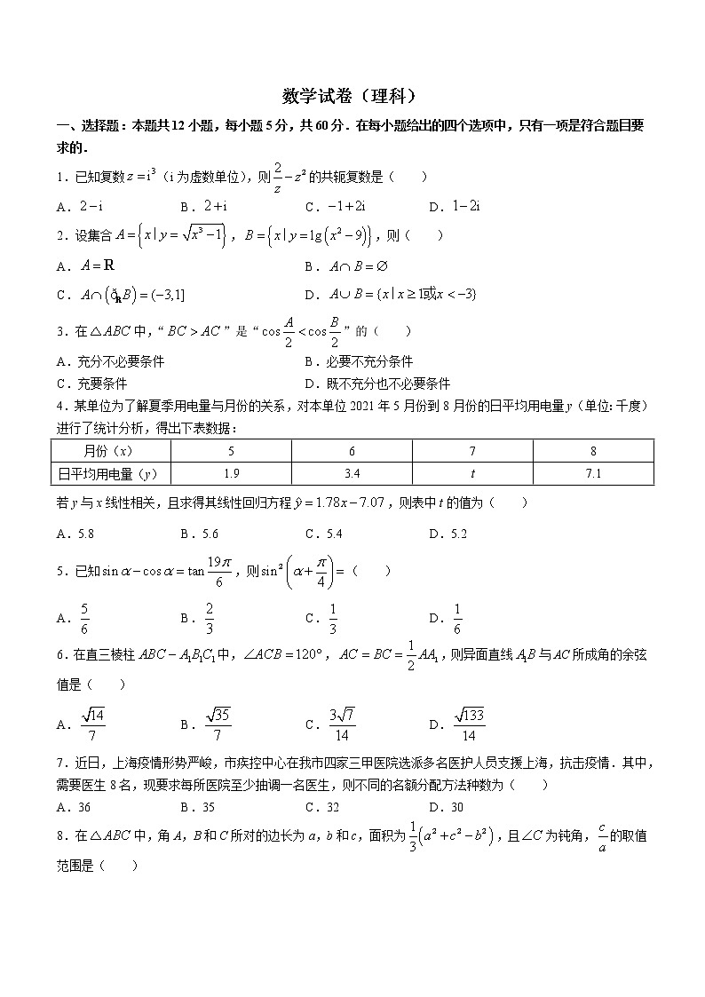 2022齐齐哈尔高三第三次模拟理科数学试含答案解析 试卷01