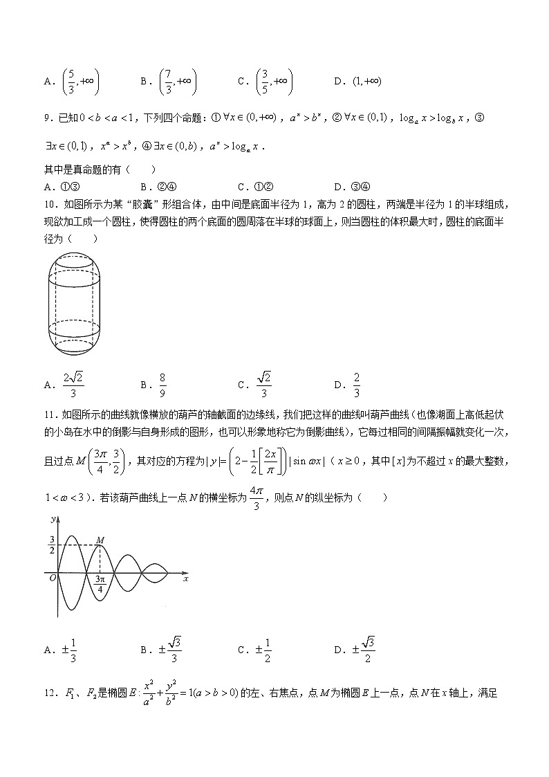 2022齐齐哈尔高三第三次模拟理科数学试含答案解析 试卷02