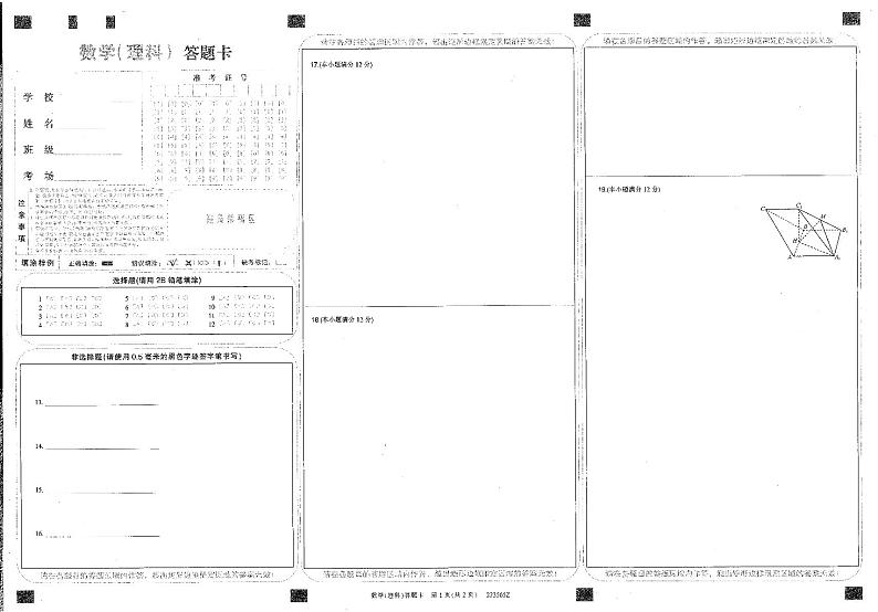 2022齐齐哈尔高三第三次模拟理科数学试含答案解析 试卷01