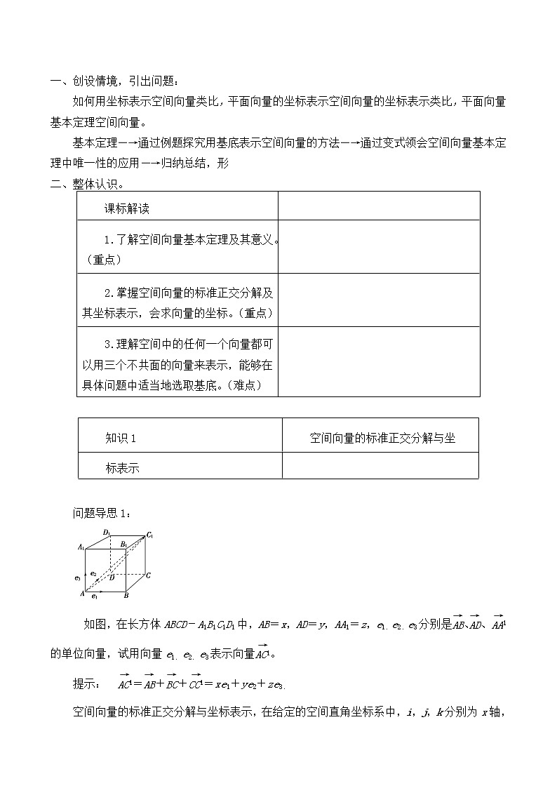 人教版A版(2019)课标高中数学选择性必修一1.2空间向量的基本定理 教案02