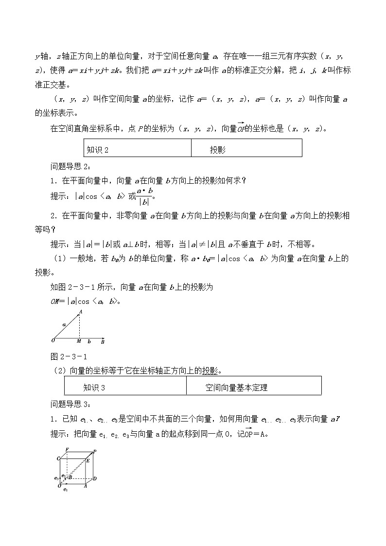 人教版A版(2019)课标高中数学选择性必修一1.2空间向量的基本定理 教案03