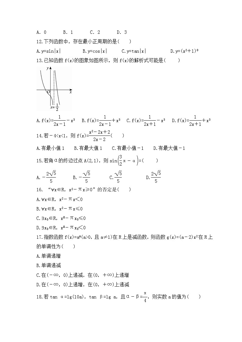 2022年普通高中学业水平模拟试卷六(含答案)第2页