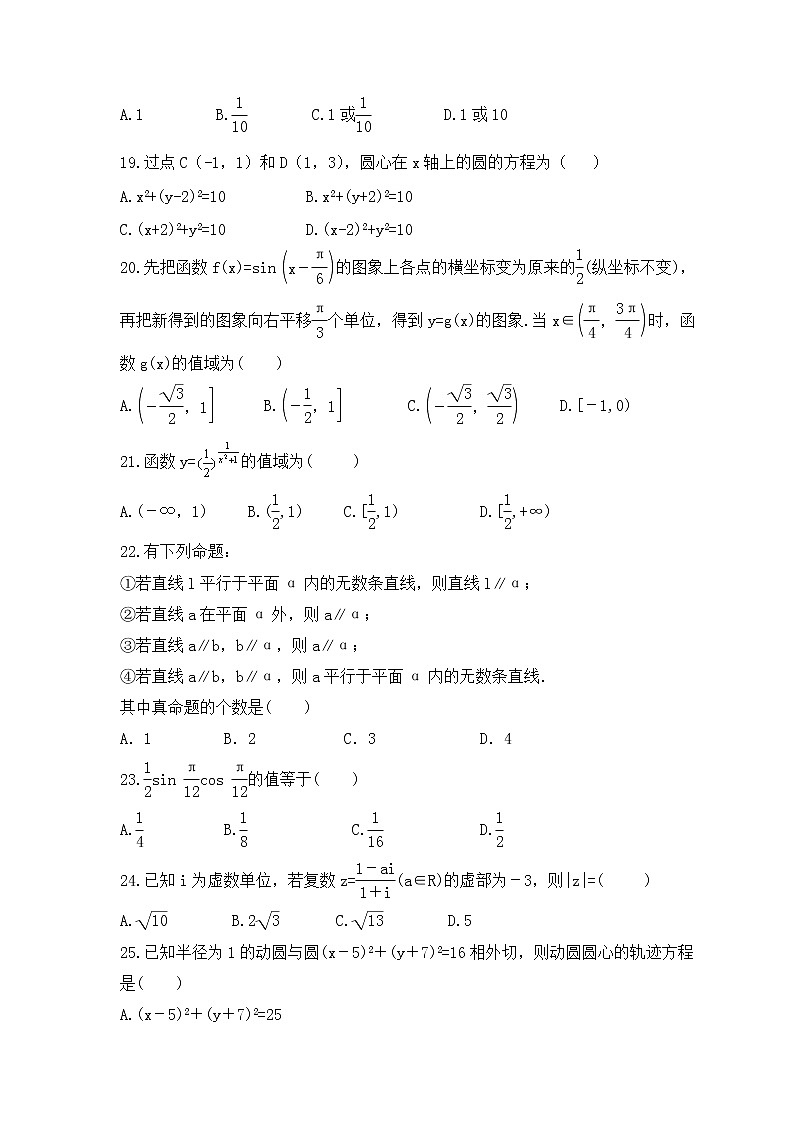 2022年普通高中学业水平模拟试卷六(含答案)第3页