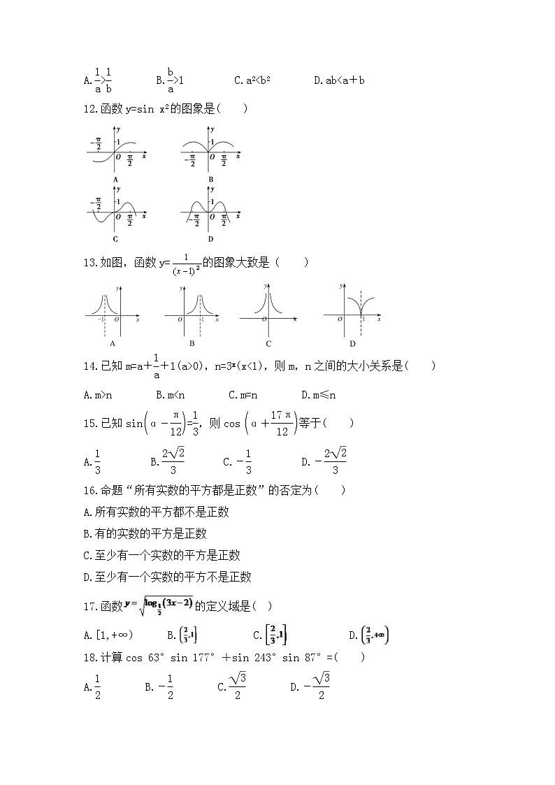 2022年普通高中学业水平模拟试卷一(含答案)02