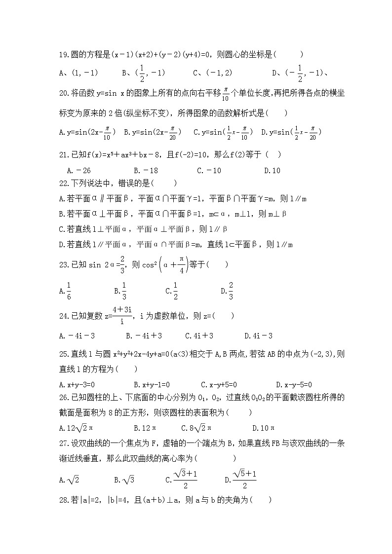 2022年普通高中学业水平模拟试卷一(含答案)03