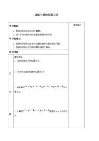 高中数学人教A版 (2019)选择性必修 第一册2.5 直线与圆、圆与圆的位置学案