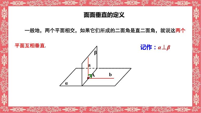 8.6.3(2)平面与平面垂直(性质)课件PPT第5页