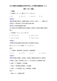 2022届四川省成都市石室中学高三上学期专家联测卷（二）数学（文）试题含解析