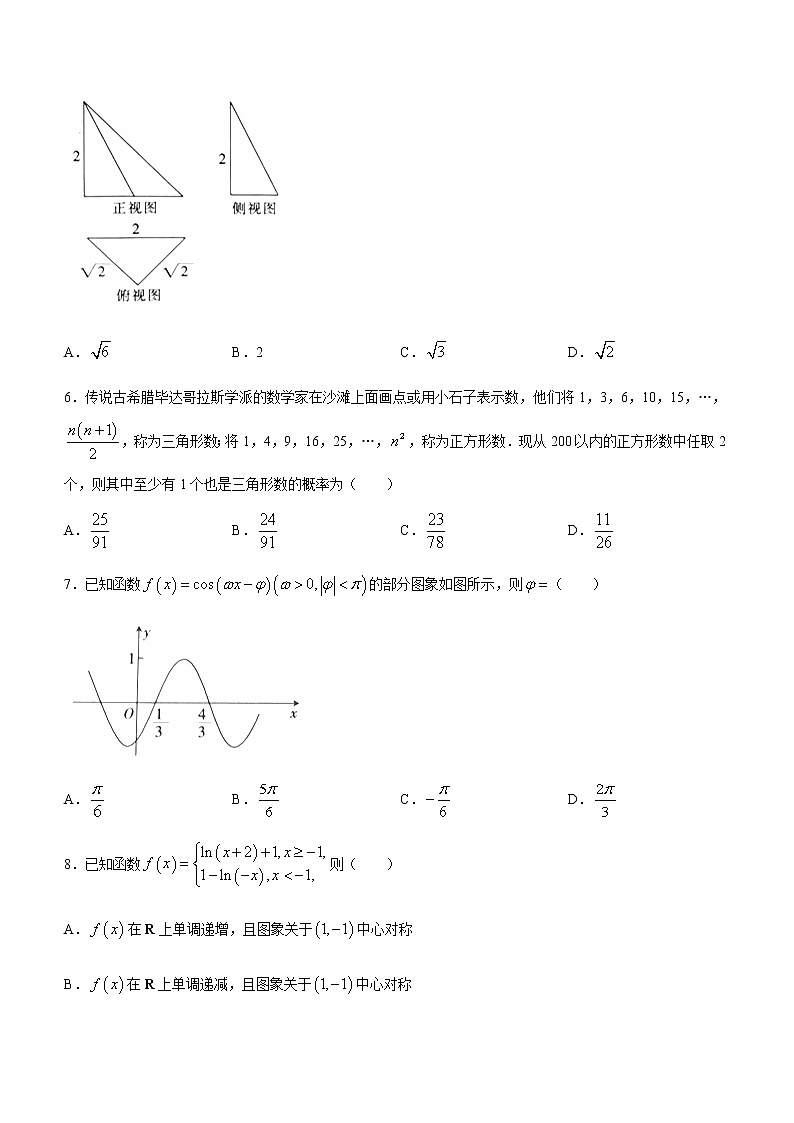 2022届江西省上饶一中高三下学期4月二轮复习验收考试数学(理)试题含解析第2页