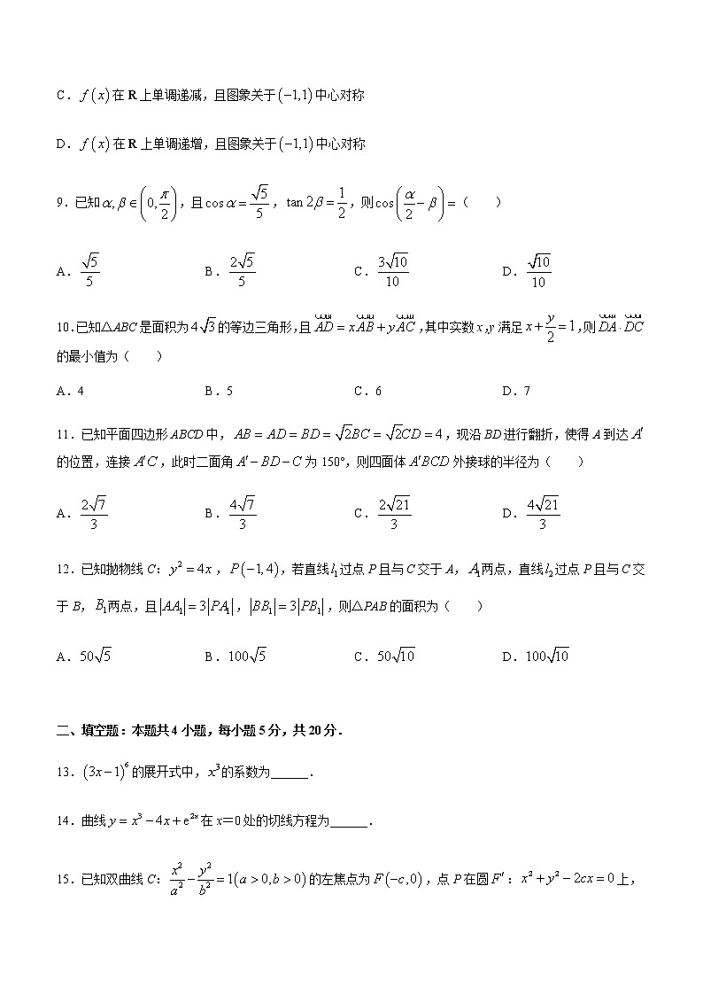 2022届江西省上饶一中高三下学期4月二轮复习验收考试数学(理)试题含解析第3页