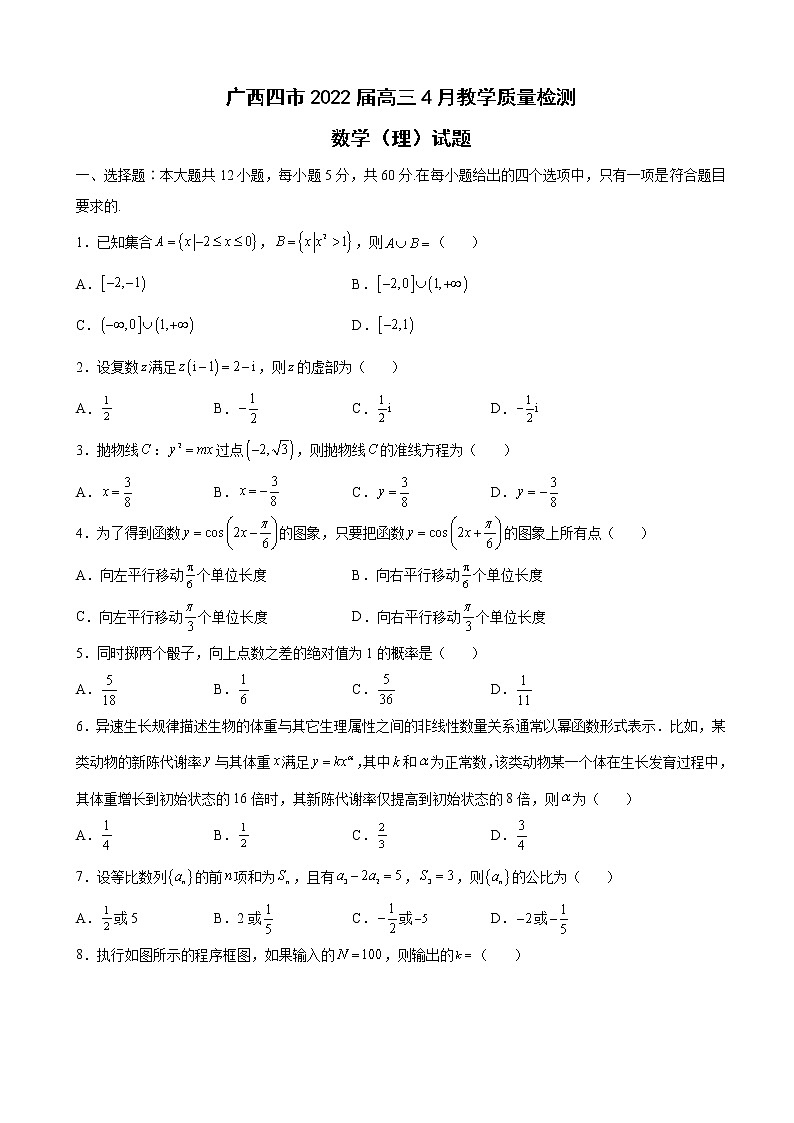 2022届广西桂林中学四市高三下学期4月教学质量检测数学(理)试题含解析第1页