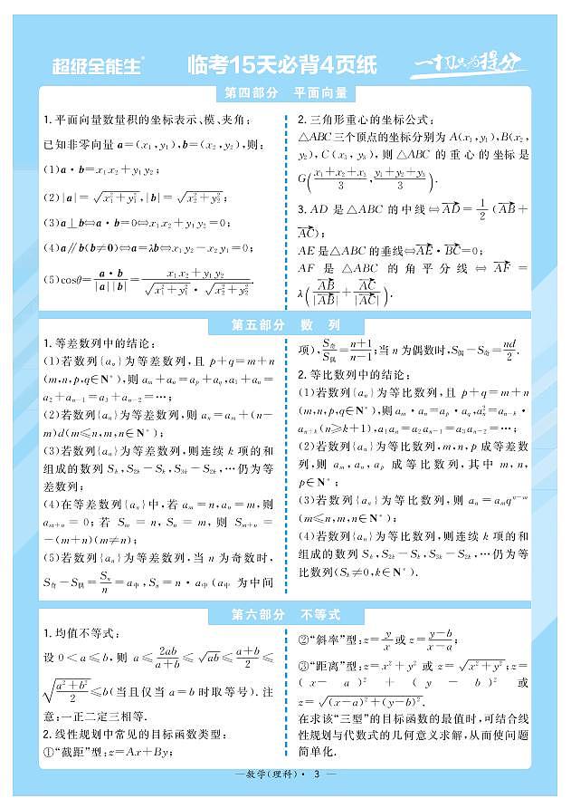 2022届高考命题预测与题·临考押题卷(河北)考前15天必备之数学第3页