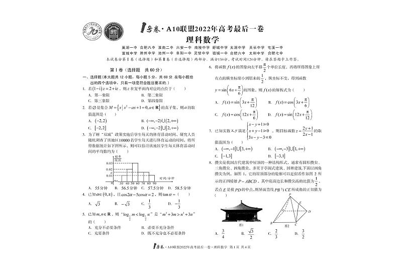 全国十校A10联盟2022年高考最后一卷数学(理科)+PDF版缺答案第1页