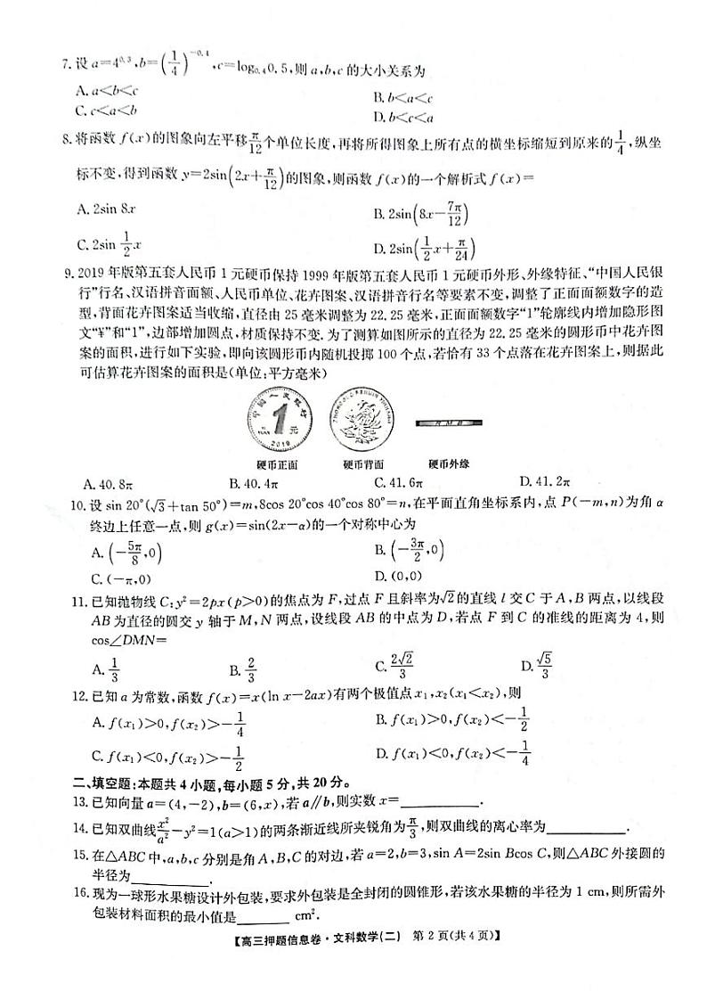 2022届河南省平顶山市、许昌市、汝州市九校联盟高三下学期押题信息卷(二)文科数学信息卷202