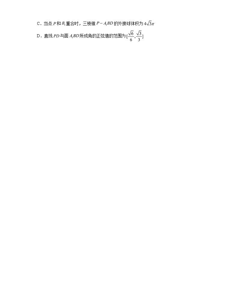 2022届江西省萍乡市高三二模考试数学理科试题(word版)第3页