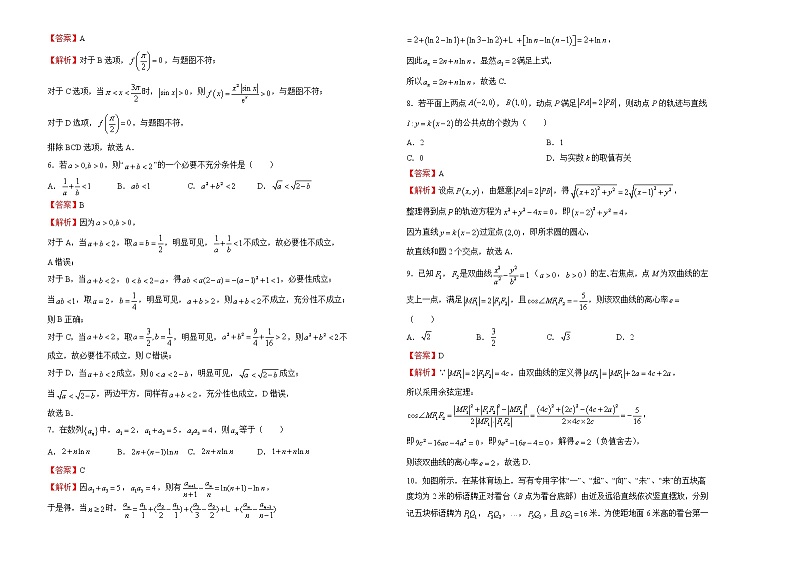 理科数学2022届高考考前冲刺卷(二)教师版第2页