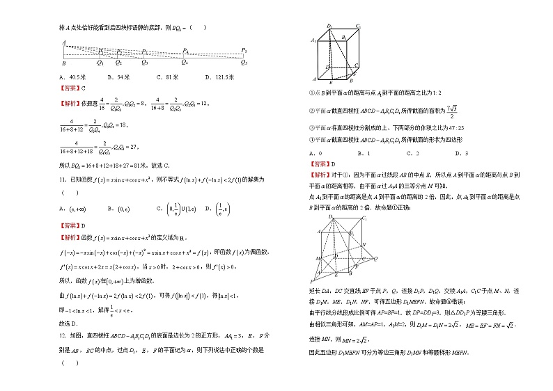 理科数学2022届高考考前冲刺卷(二)教师版第3页