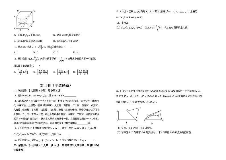 理科数学2022届高考考前冲刺卷(一)学生版第2页