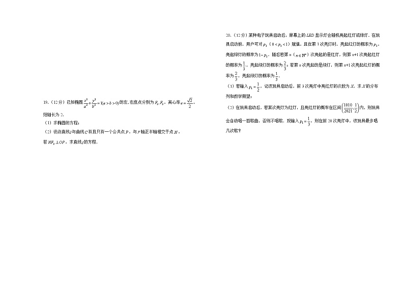 理科数学2022届高考考前冲刺卷(一)学生版第3页