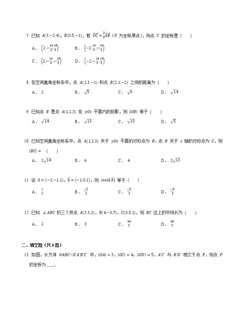 人教版A版（2019）课标高中数学选择性必修一1.3空间向量及其运算的坐标表示课时练习02