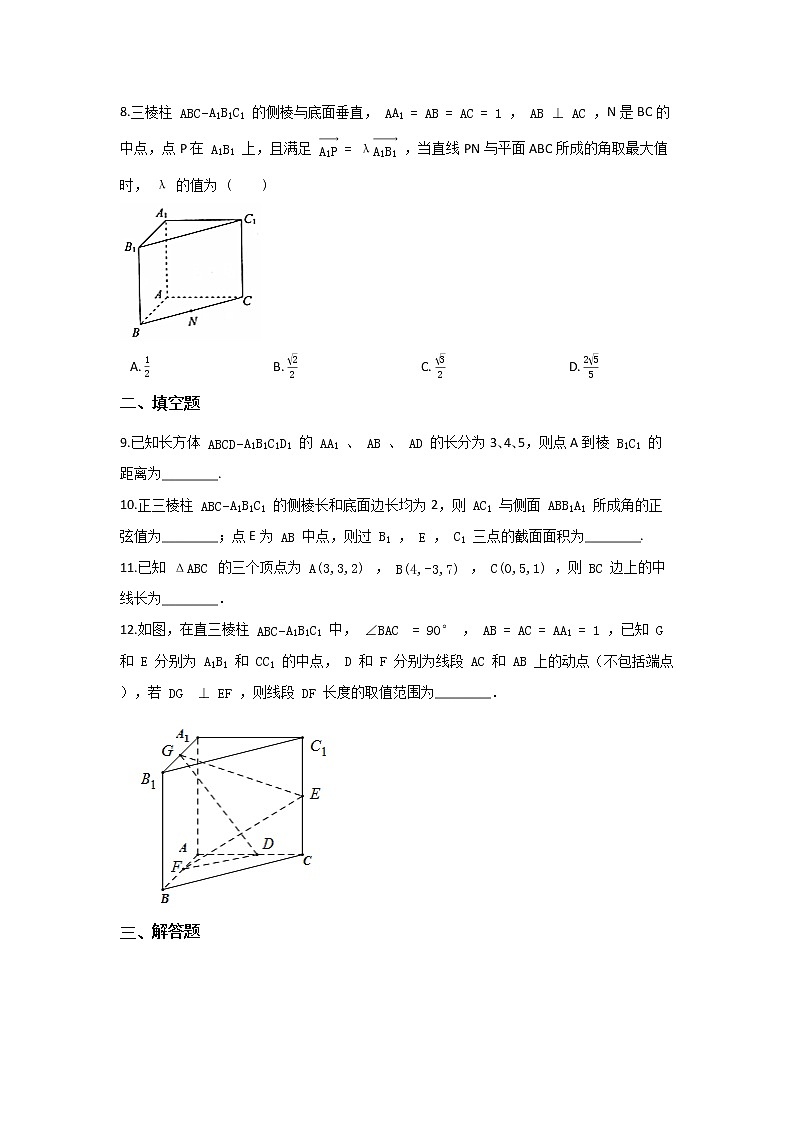 人教版A版(2019)课标高中数学选择性必修一1.4空间向量的应用课时练习02