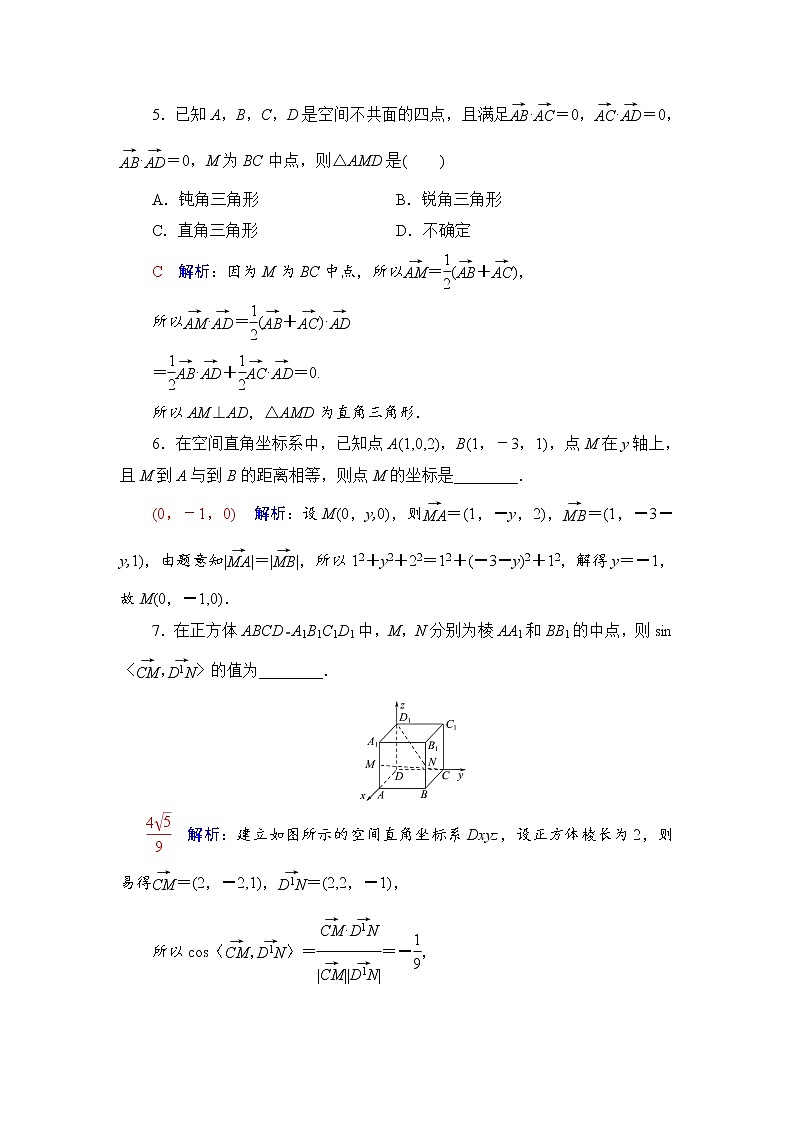 课时质量评价40 空间向量及其运算-2022届高三数学一轮复习检测(新高考)第2页