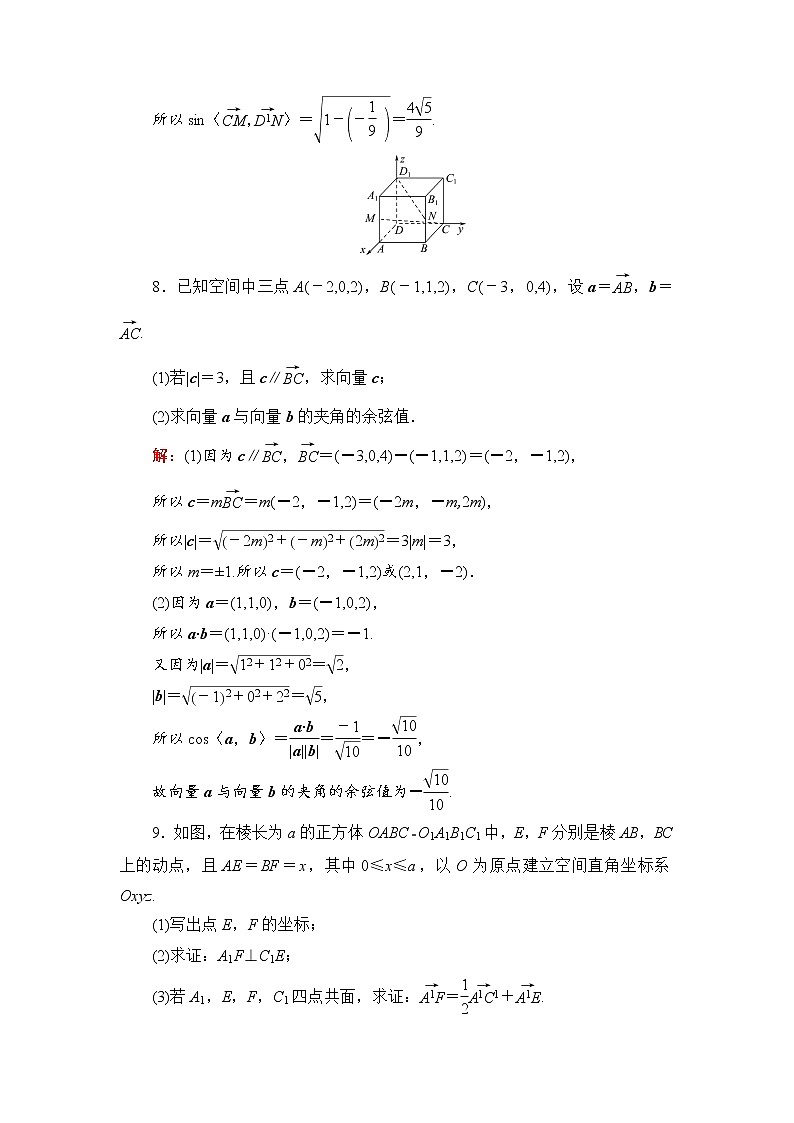 课时质量评价40 空间向量及其运算-2022届高三数学一轮复习检测(新高考)第3页