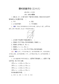 課時(shí)質(zhì)量評價(jià)38　直線、平面平行的判定與性質(zhì)-2022屆高三數(shù)學(xué)一輪復(fù)習(xí)檢測（新高考）