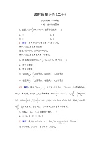 课时质量评价20　利用导数研究函数的零点问题-2022届高三数学一轮复习检测（新高考）