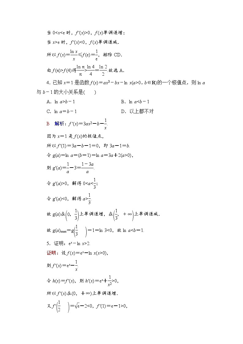 课时质量评价18 利用导数证明不等式——构造法证明不等式-2022届高三数学一轮复习检测(新高考)第2页