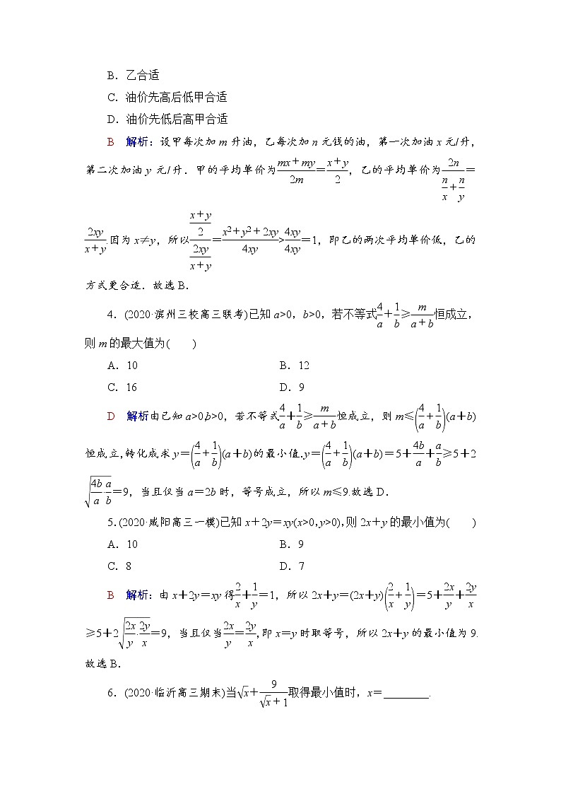 课时质量评价5 基本不等式-2022届高三数学一轮复习检测(新高考)第2页