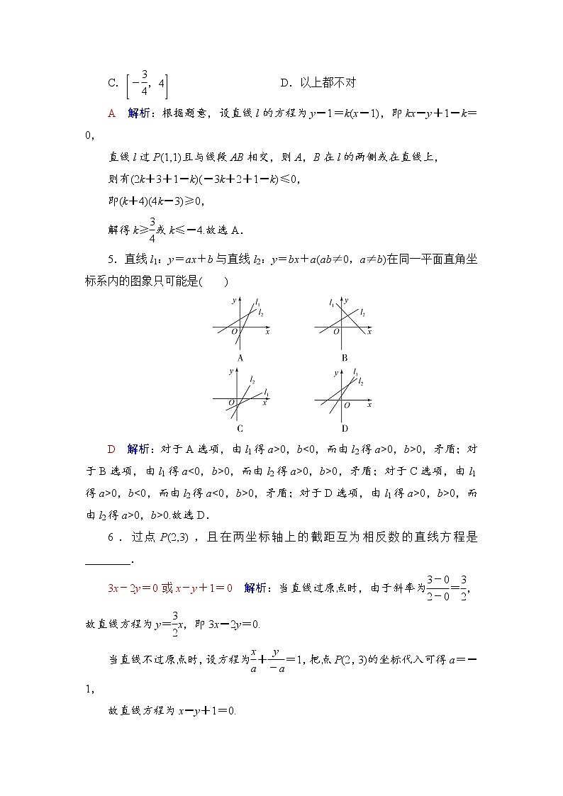 课时质量评价43 直线方程-2022届高三数学一轮复习检测(新高考)02