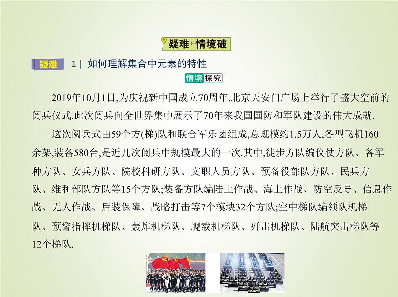 苏教版高中数学必修第一册第1章集合1集合的概念与表示课件07