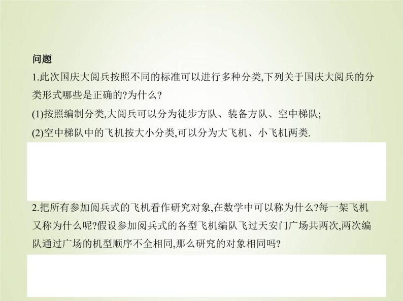 苏教版高中数学必修第一册第1章集合1集合的概念与表示课件08