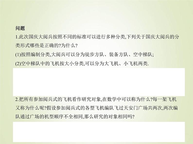 苏教版高中数学必修第一册第1章集合1集合的概念与表示课件08