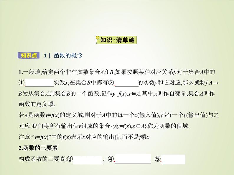 苏教版高中数学必修第一册第5章函数概念与性质1函数的概念和图象课件02
