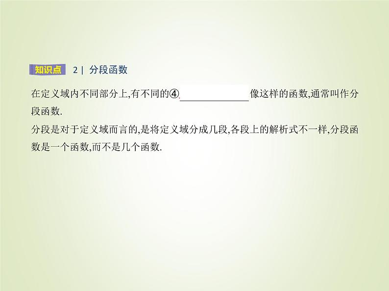 苏教版高中数学必修第一册第5章函数概念与性质2函数的表示方法课件第3页